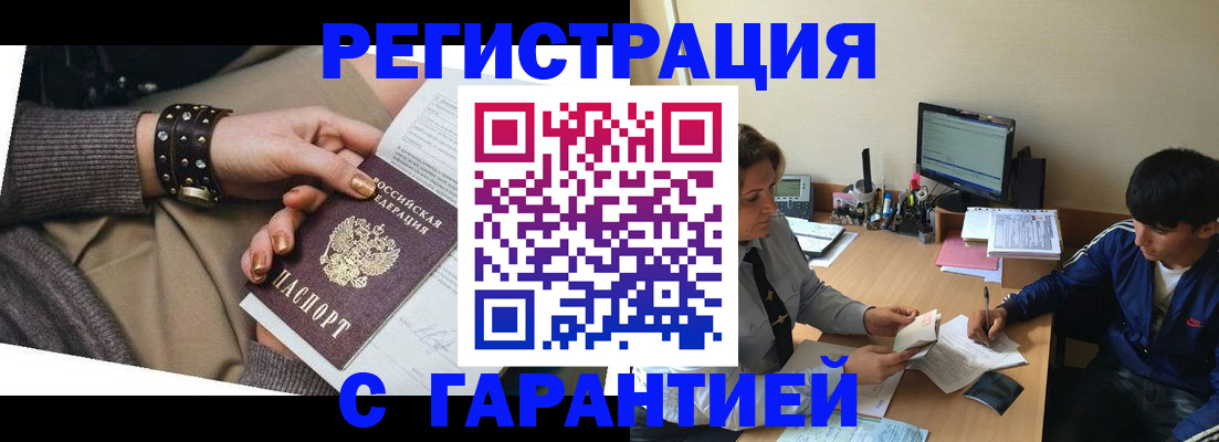 прописка в Мыски