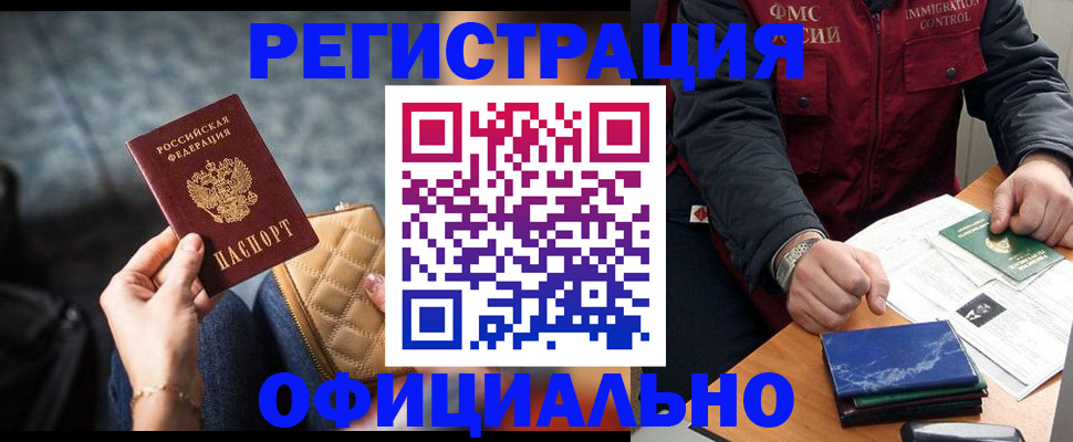 временная регистрация в Мыски