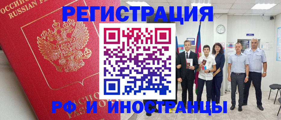 временная регистрация купить в Мыски