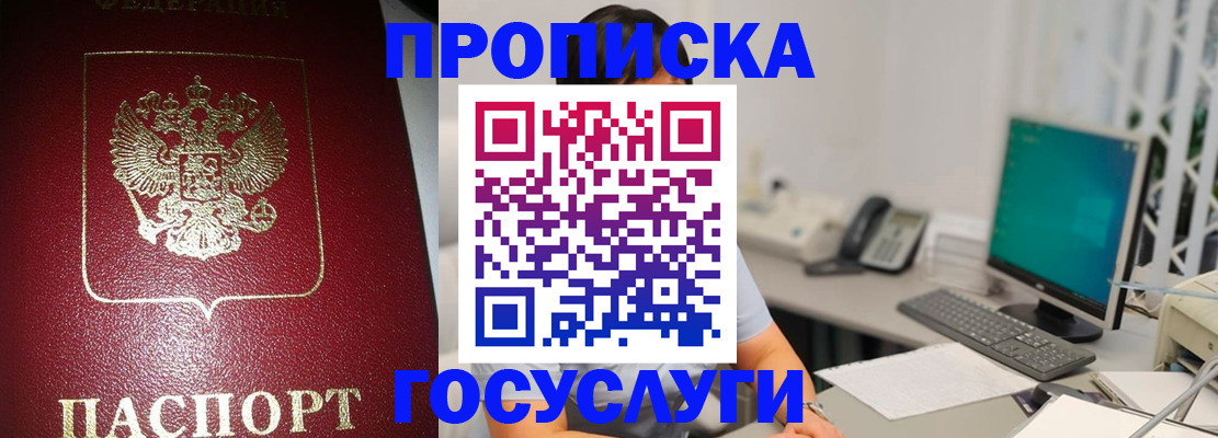 временная регистрация госуслуги в Мыски
